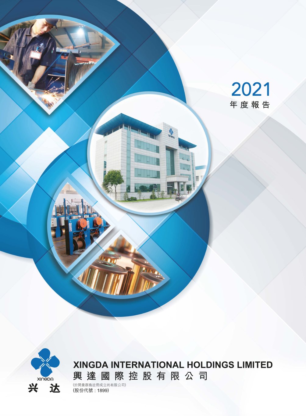 XINGDA Annual Report 2021